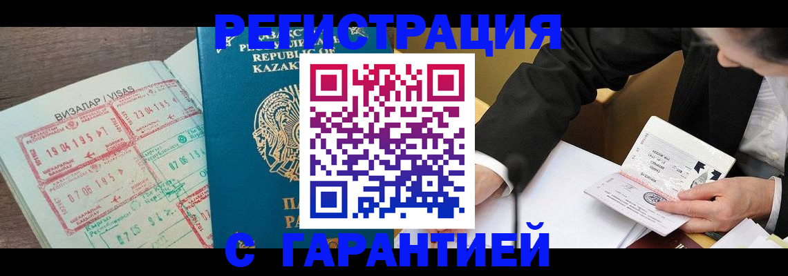 прописка законно в Барнауле