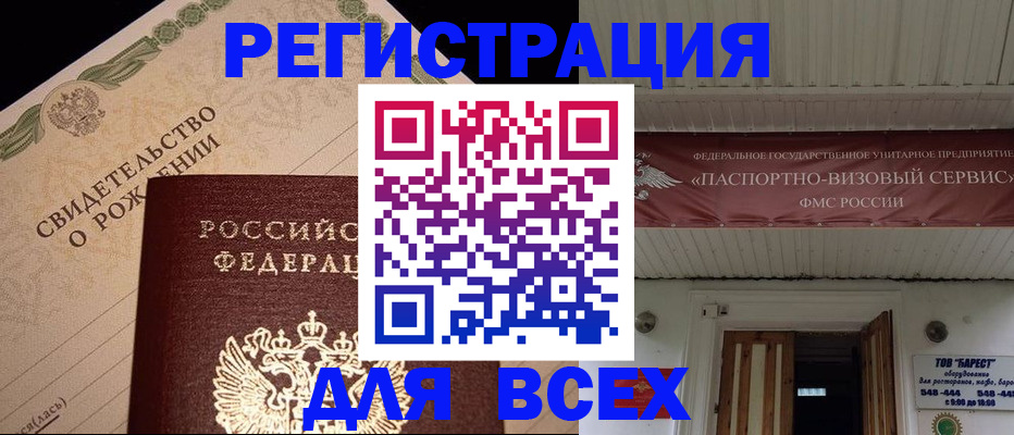 регистрация в Барнауле