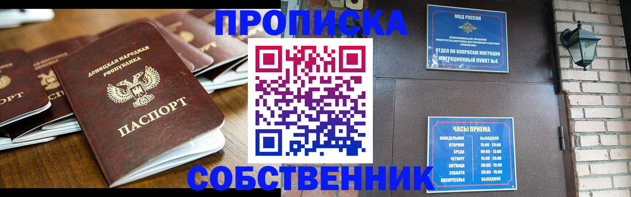 прописка штамп в Барнауле
