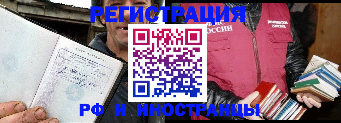прописка для работы в Барнауле